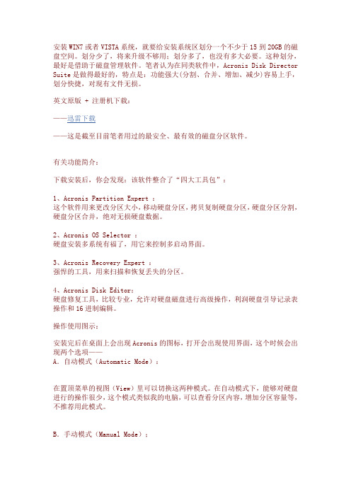 磁盘管理工具Acronis_Disk_Director_Suite_10[1]0图文教程