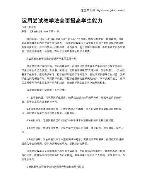 运用尝试教学法全面提高学生能力