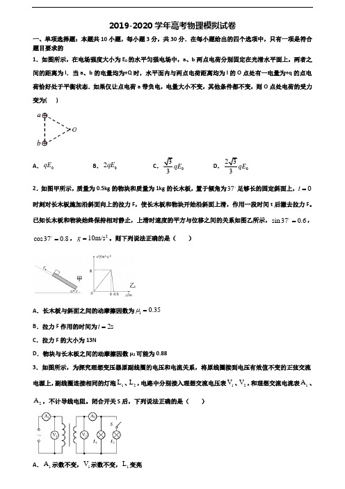 ★试卷3套汇总★常州市名校2020年高考物理统考试题