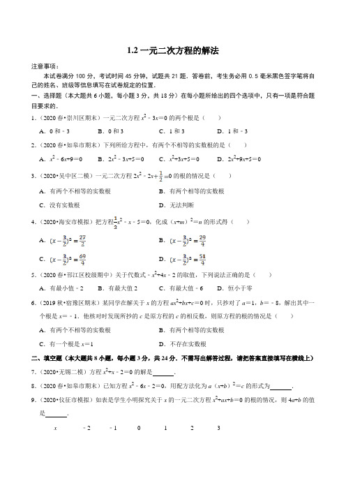 苏教版九年级数学上册1.2 一元二次方程的解法 练习题(含答案)