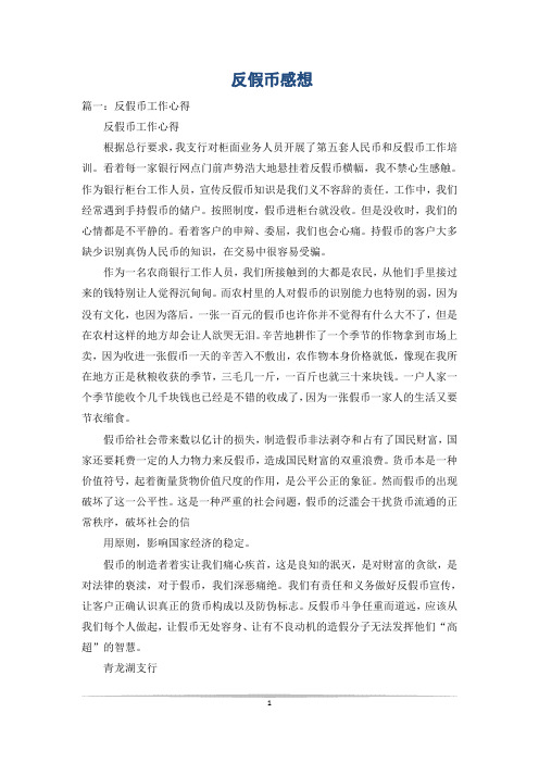 反假币感想