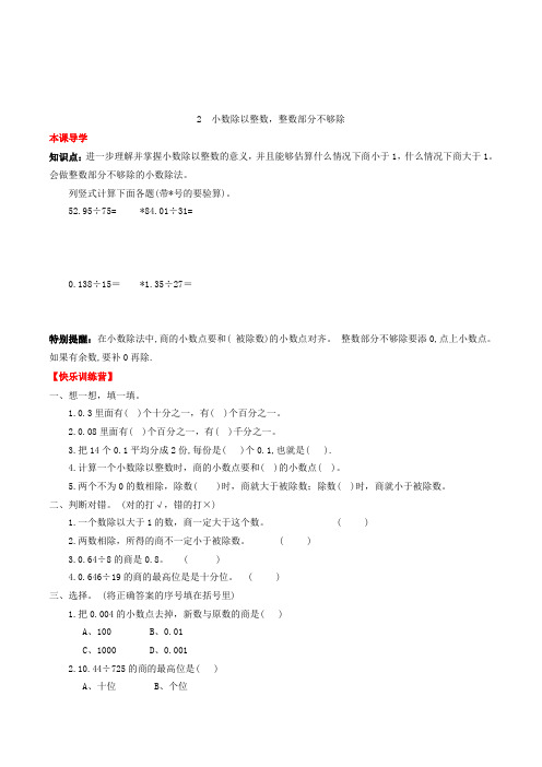 数学五年级上册小数除以整数,整数部分不够除练习题(含答案)