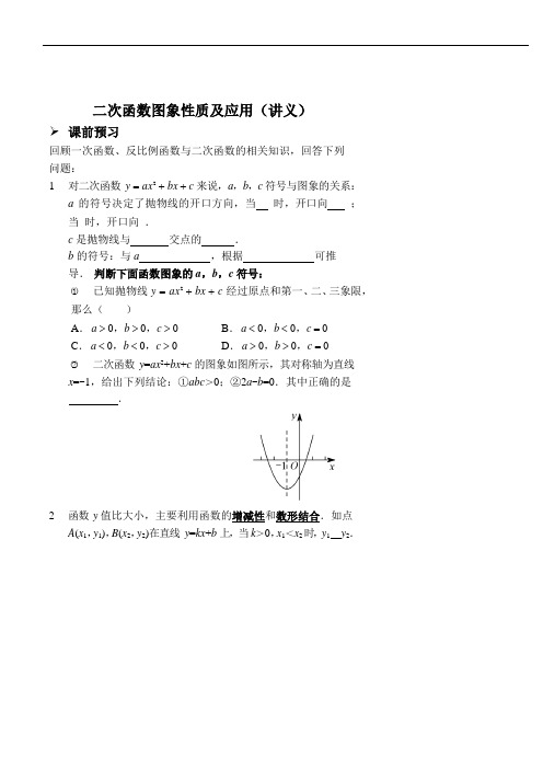二次函数图象性质及应用(讲义及答案)