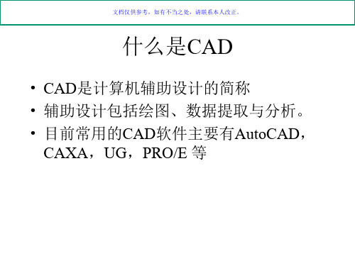 CAD简介专题讲座PPT课件