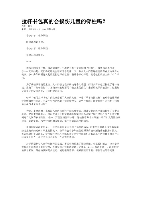 拉杆书包真的会损伤儿童的脊柱吗？