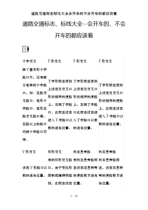 道路交通标志标线大全会开车的不会开车的都应该看