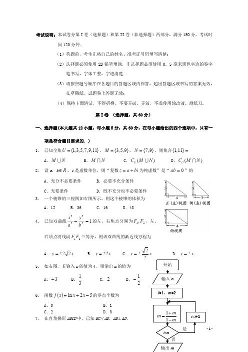 黑龙江省哈三中高三数学第四次模拟考试试题 文