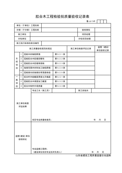 建筑工程施工监理工作常用精品表格JJ149