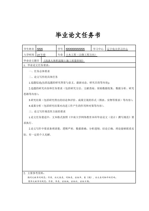 本科毕业设计论文--浅谈大体积混凝土施工质量控制