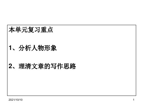 高中语文必修一必修1第三单元