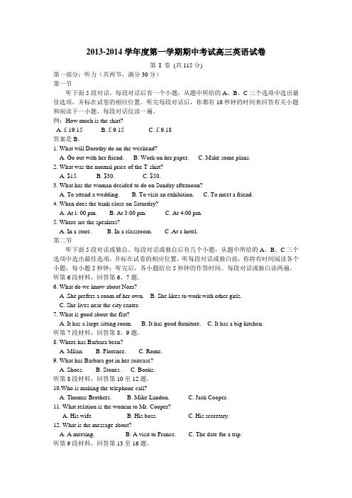 安徽省程集中学2014届高三上学期期中考试英语试题(含答案)