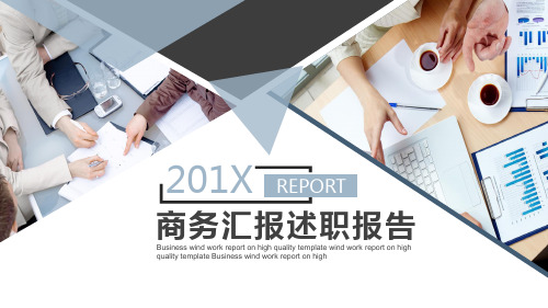 商务汇报述职报告动态PPT