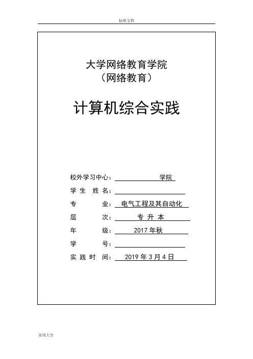 川大计算机综合实践报告材料