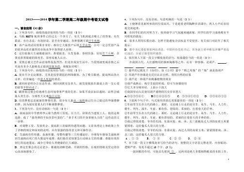 传 2013——2014学年第二学期期中考试高二语文试卷