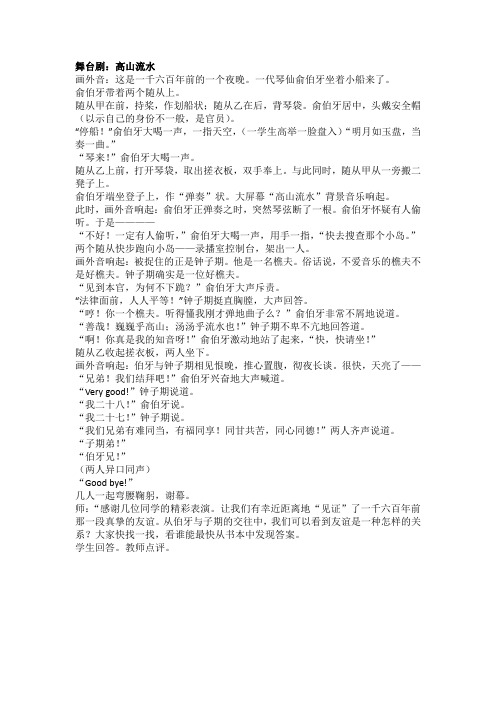 校园舞台剧：高山流水