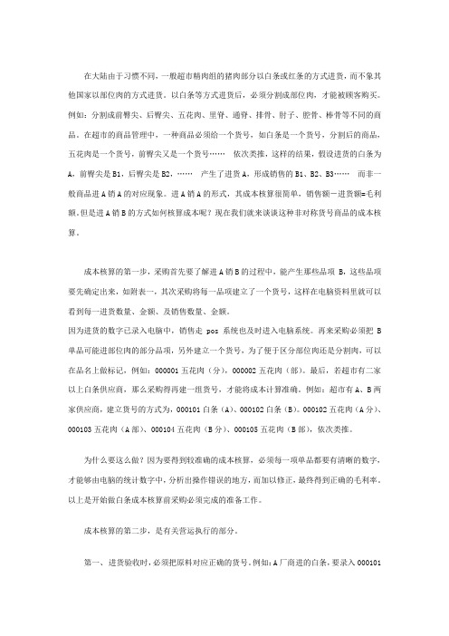 猪肉分割计算