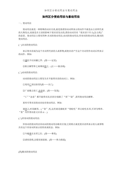 如何区分使动用法和意动用法