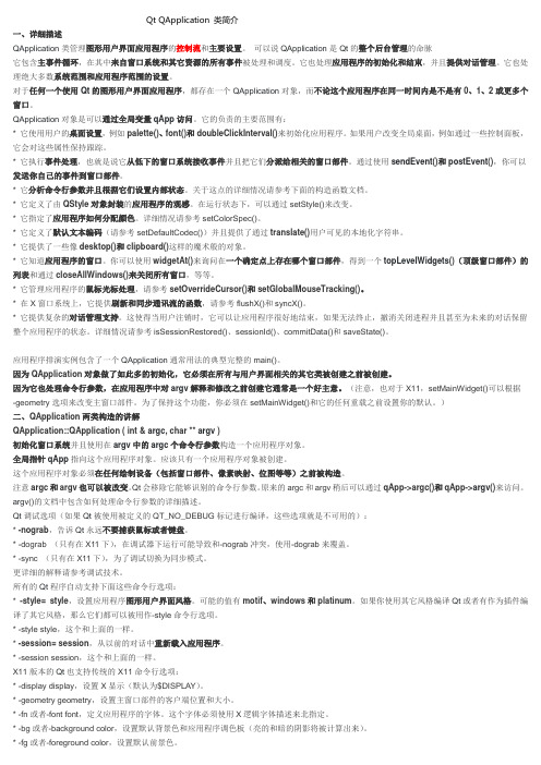 QT_QApplication类简介