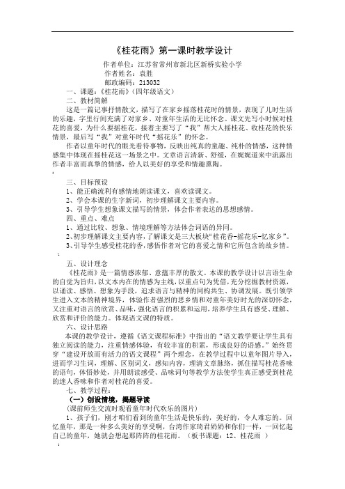 桂花雨第一课时教学设计