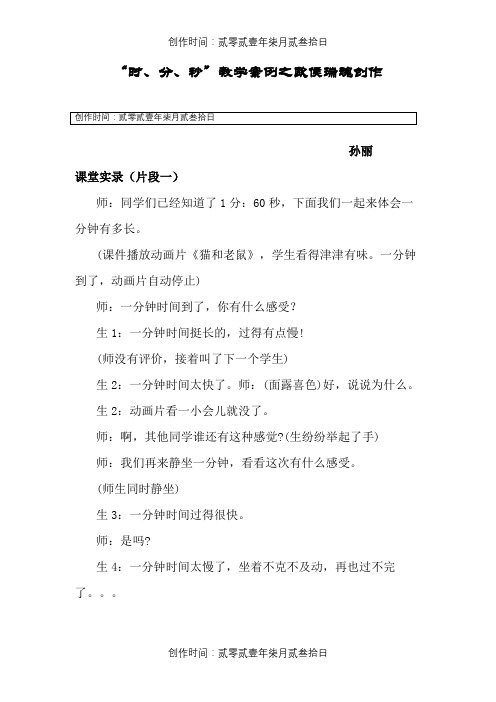 时分秒教学案例