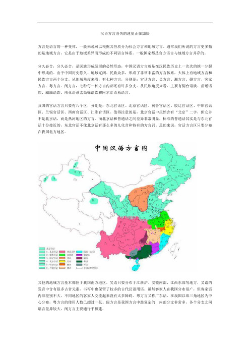 汉语方言消失的速度正在加快