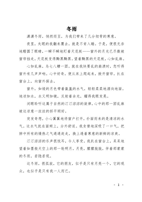 初一写景作文：冬雨