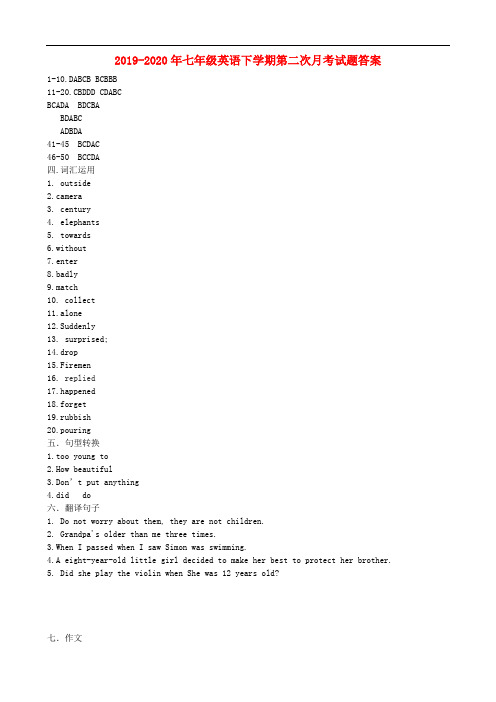 2019-2020年七年级英语下学期第二次月考试题答案