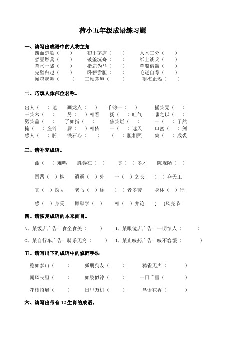 五年级成语练习题