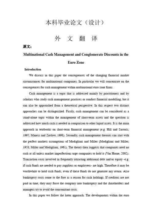 外文翻译--欧元区跨国公司的现金管理和集团内的折扣