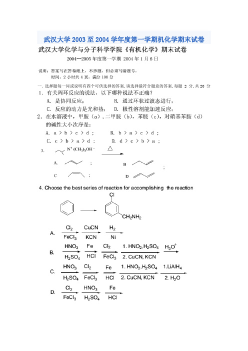 武汉大学2003至2004学年度第一学期机化学期末试卷