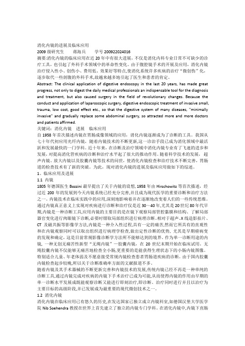 消化内镜的进展及临床应用