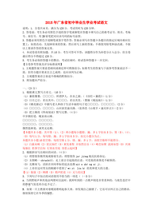 广东省2015年中考语文真题试题(含答案)