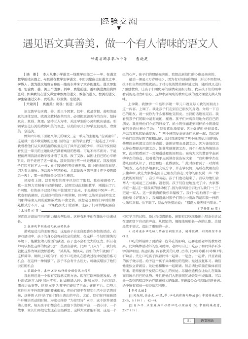 遇见语文真善美,做一个有人情味的语文人