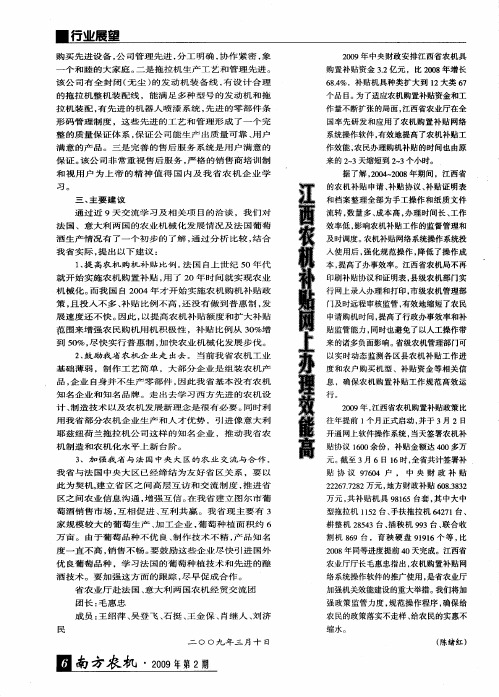 江西农机补贴网上办理效能高