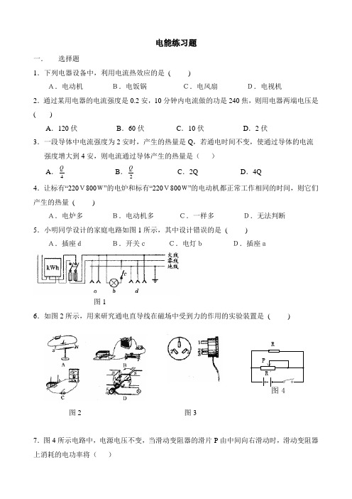 浙教版九年级科学上册 3.6电能练习题1