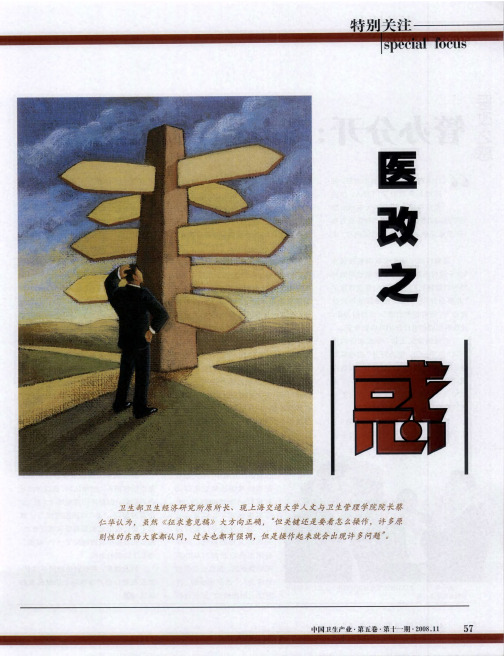医改之惑：管办分开：路还有多远？