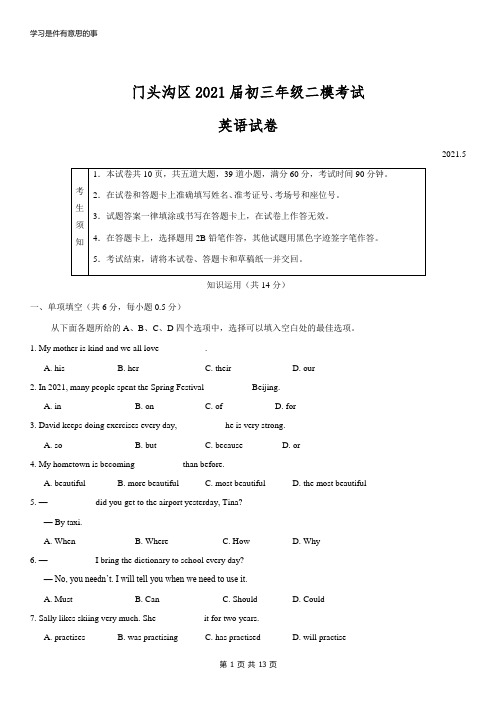 北京门头沟区2021届初三年级二模考试英语试卷(word版含答案)