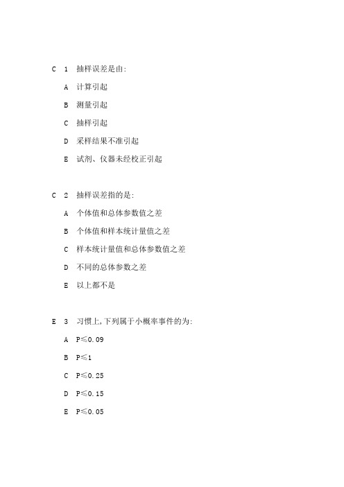 1发布卫生统计学复习题