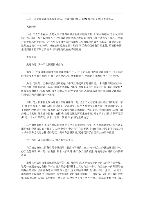 2020年度CCTV法治人物候选人马兰事迹材料