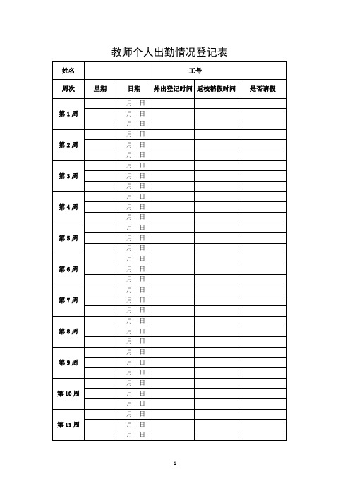 教师个人出勤登记(2)