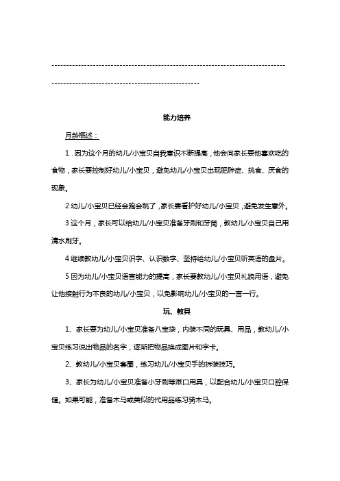 最新整理幼儿早教育儿第21到22个月的计划和方案