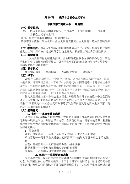 第19课 俄国十月社会主义革命