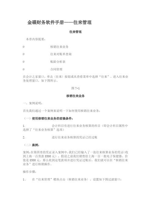 金碟财务软件手册——往来管理