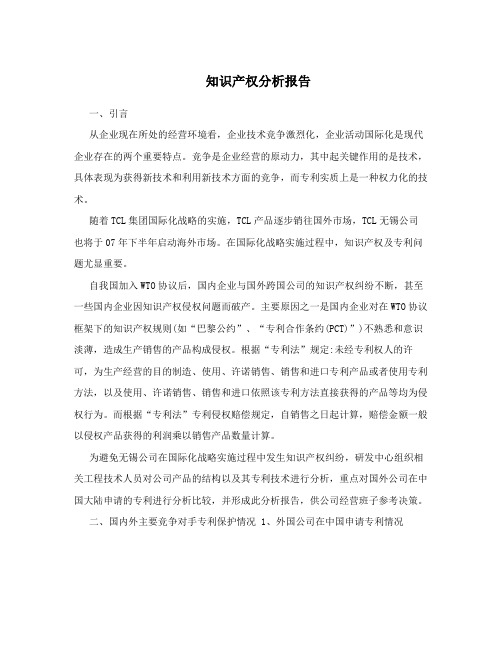 知识产权分析报告