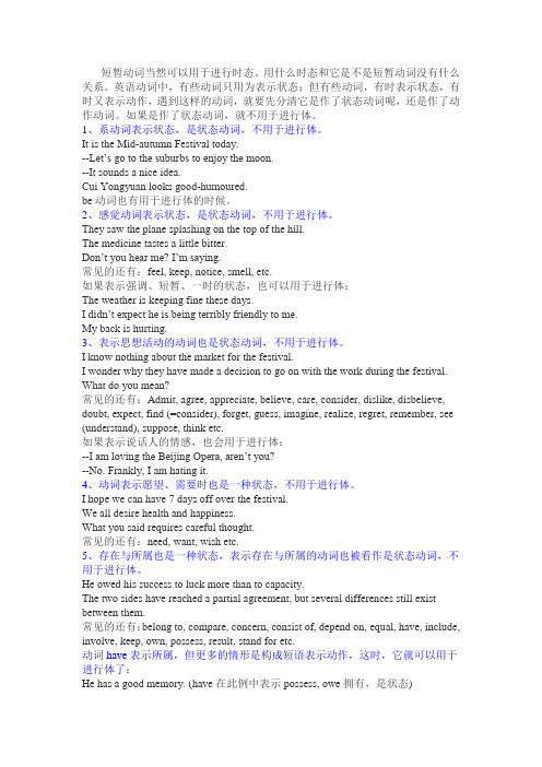 延续性动词和短暂性动词的区别及用法