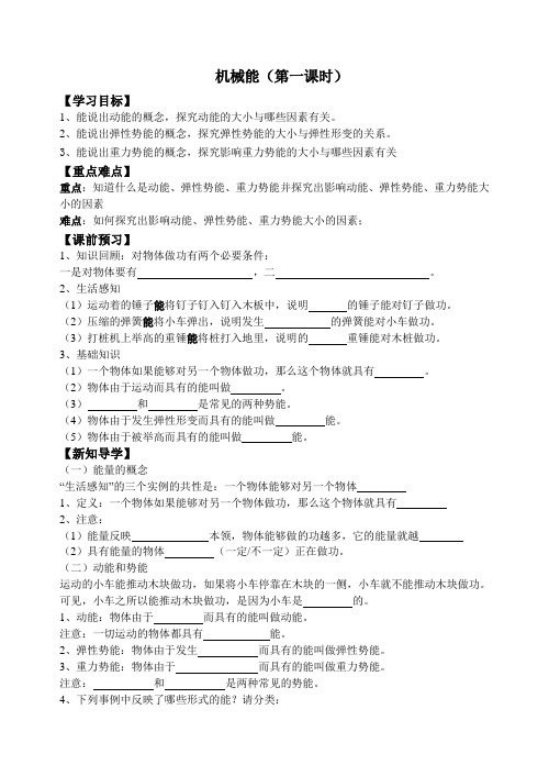浙教版九年级科学上册 3.2-机械能1