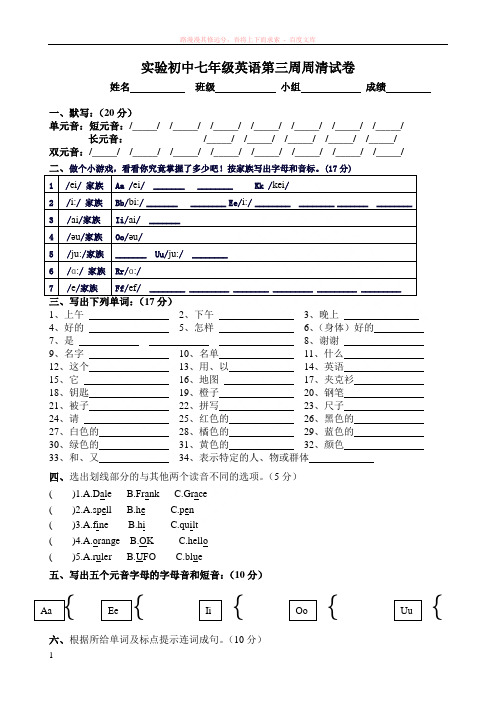 实验初中七年级英语第三周周清试卷