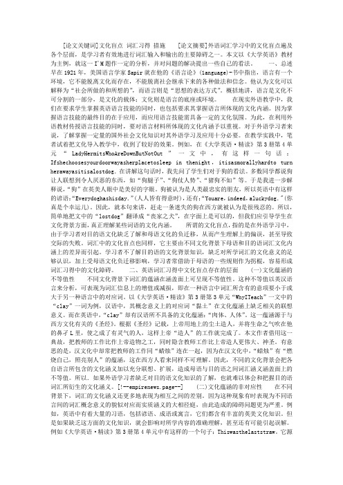关于英语词汇习得中的文化盲点问题