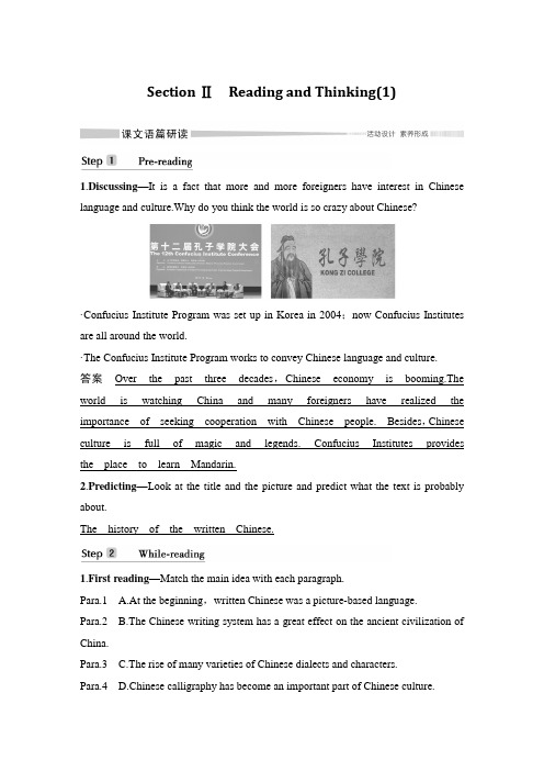 2019-2020版高中英语新教材人教必修第一册Unit 5：Section Ⅱ Reading and Thinking(1)
