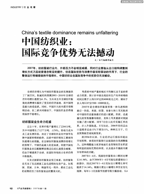 中国纺织业：国际竞争优势无法撼动